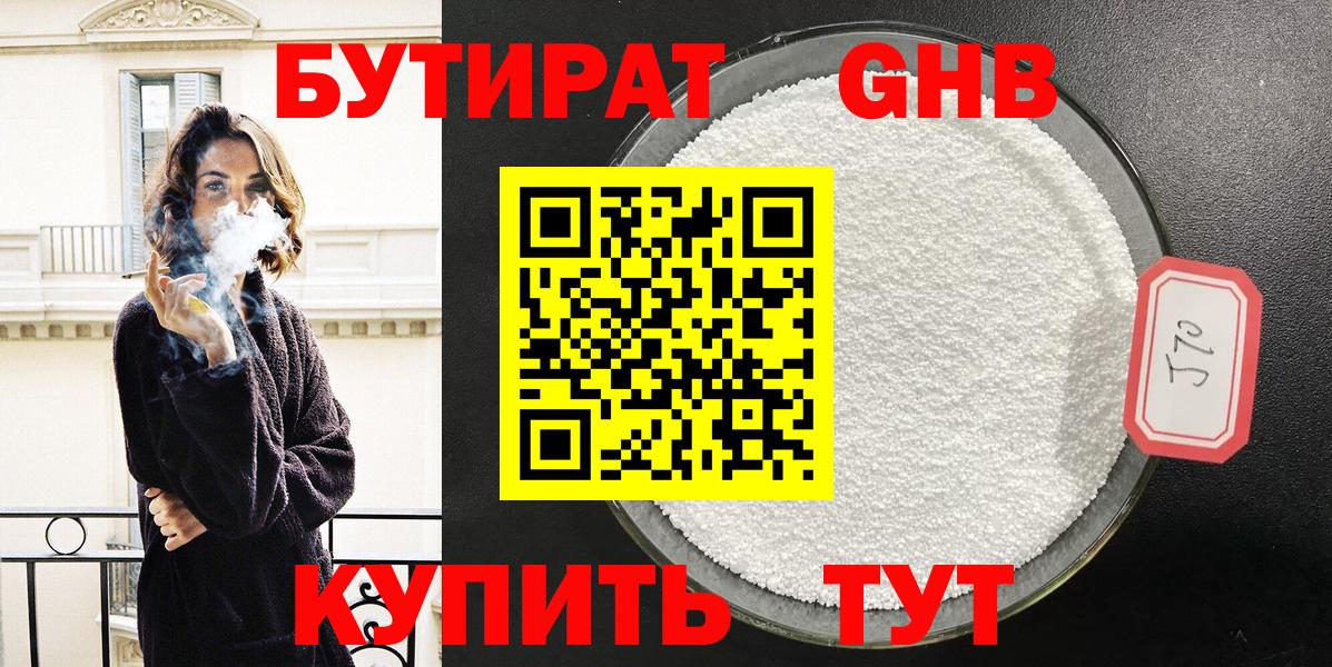 Бутират BDO Гусиноозёрск