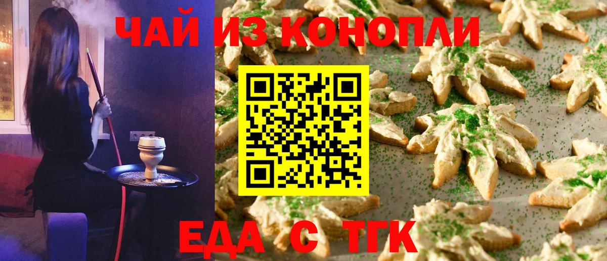 Печенье с ТГК марихуана  Вход с VPN  Гусиноозёрск 