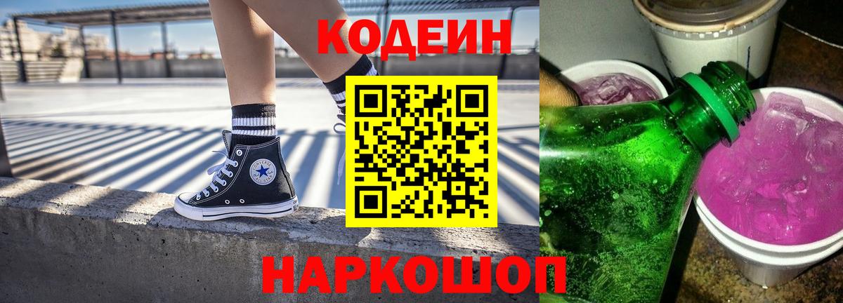 Гусиноозёрск  Кодеин напиток Lean (лин)  Вход с VPN 