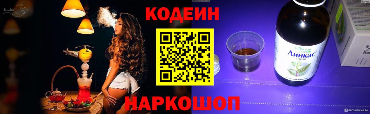 Codein напиток Lean (лин) Гусиноозёрск