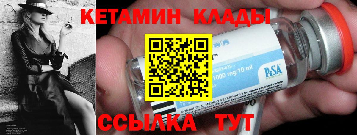 Кетамин VHQ Гусиноозёрск