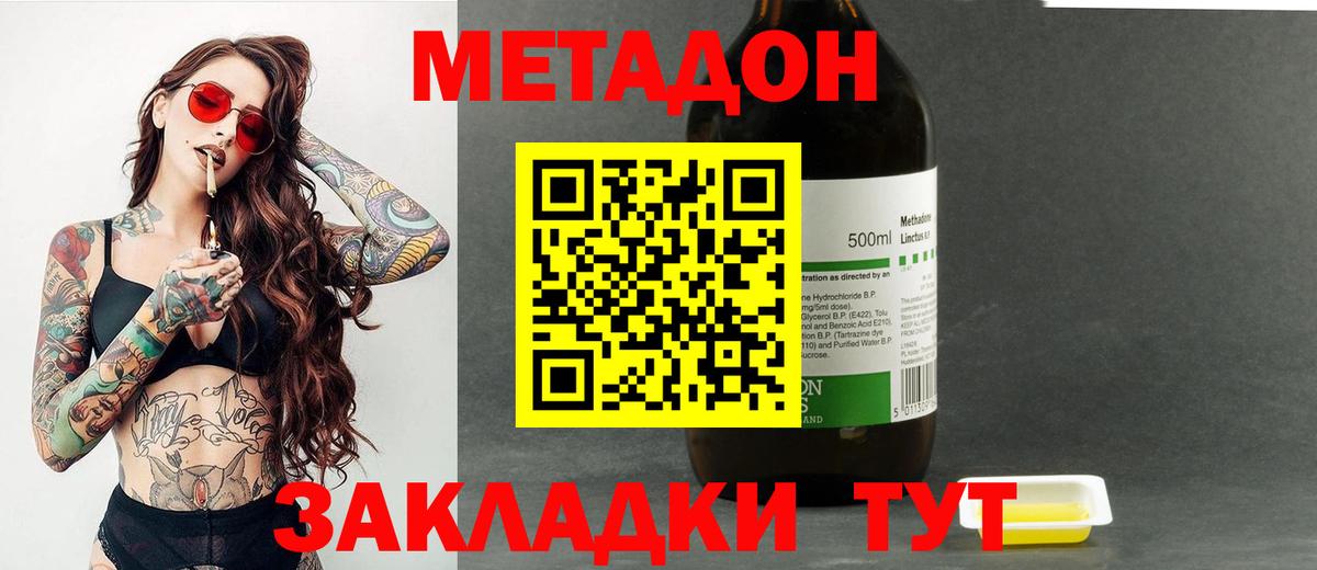 МЕТАДОН VHQ Гусиноозёрск