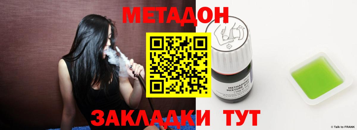 МЕТАДОН кристалл  Вход с VPN  Гусиноозёрск 