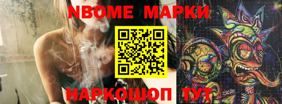 Марки 25I-NBOMe  Марки NBOMe 1,5мг  Гусиноозёрск  Вход с VPN  Марки NBOMe 1,5мг 
